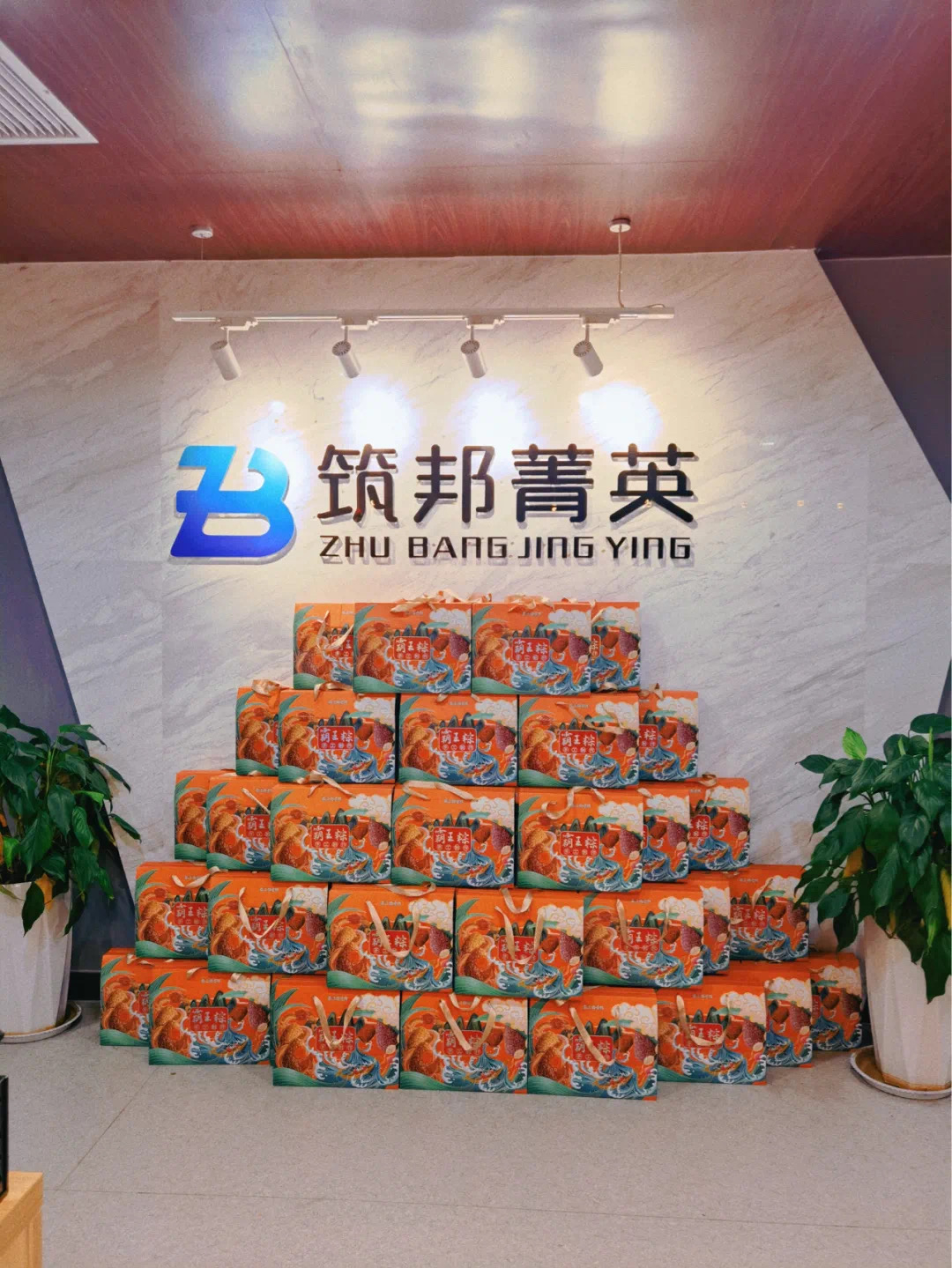 筑邦菁英 | 濃情端午，祝大家端午安康！