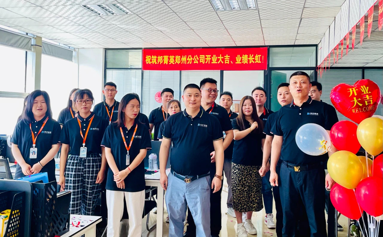 擁抱機遇，鄭州啟航丨恭賀筑邦菁英鄭州分公司開業(yè)